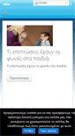 Mobile Screenshot of iator.gr